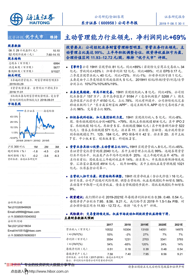 股票投资咨询：如何找到可靠的专家