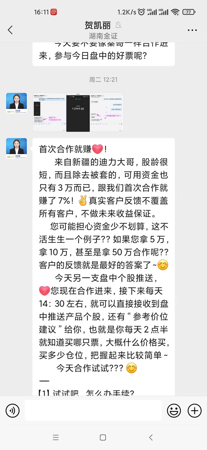如何选择合适的投资顾问？一个值得信赖的顾问能让你的投资之路更加顺畅。